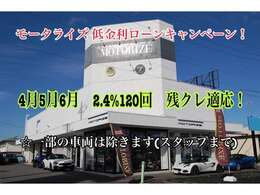 低金利キャンペーン実施中！！2.4％　120回払い　残クレ120回払いOK
