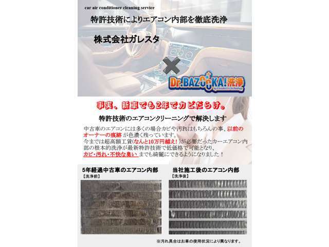 今までは高額工賃（なんと10万円以上！）が必要だったカーエアコン内部の根本的洗浄が最新特許技術で低価格施工が可能となりカビ・汚れ・不快な臭いまでも綺麗にできるようになりました！