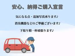 できる限りお客様のご不安がないようにご購入サポートさせて頂きます！！下取りもお任せください！