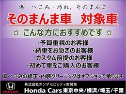 この車両は未加修現状販売「そのまんま車」になります。傷や凹み・内装を現状にて展示しております。お客様のご要望によりクリーニングや板金修理を行う事が可能です。詳細は担当営業までご相談くださいませ