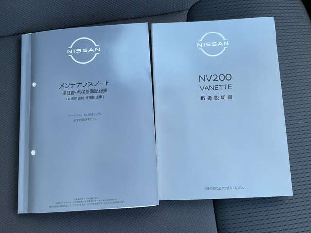 取り扱い説明書、保証書そろっています。おクルマの点検整備や保証内容がきちんと記録されているから安心です。