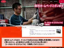 おクルマの詳細は多くの画像、鑑定書などである程度ご理解いただけると思います。一方で販売店、「私たちについて」はなかなか伝わりづらいものです。そこで私たちについてのHPを開設しました。ぜひご覧ください