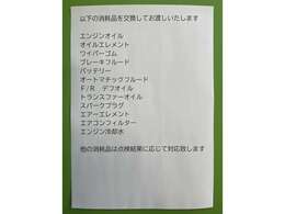 車の状態に合わせて整備部品の交換などを実施いたします。整備好きな店主にお任せ下さい。過去の販売車両の納車整備の内容をSNSにアップしておりますぜひご覧ください。 https://lit.link/yoshinoas