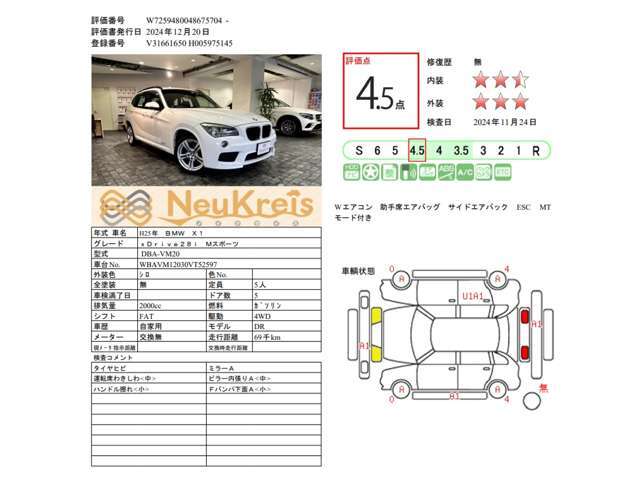 第三者検査専門機関AISによる厳正な車両検査を受けており車両品質評価書も発行されます。