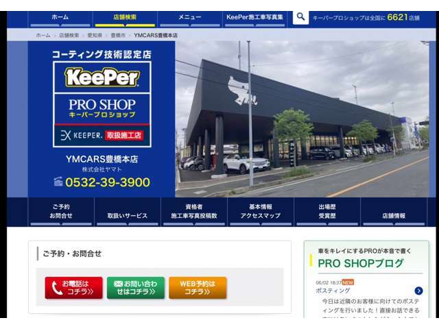 当店はKeePerプロショップです！