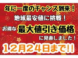 【☆初売り先取りセール☆このお得な機会をお見逃しなく！