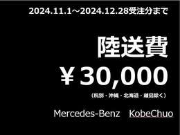 遠方のお客様も大歓迎です。12/28日受注分まで送料33000円（税込）キャンペーン中です。