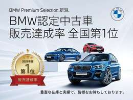 弊社はこの度2023年度BMW認定中古車販売達成率において全国第1位を獲得致しました！価格面、品質面において安心してご検討いただけます！！