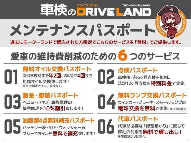 今月はメンテナンスパスポートキャンペーン！購入車輌には、なんと【6つの特典】が無料で受けられるパスポートが付きます！次回の車検の予約をすると、なんと次の車検までのオイル交換が無料に！ぜひご利用下さい！