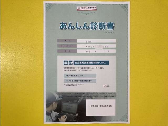 サポカーあんしん診断！トヨタ専用診断器で衝突被害軽減ブレーキなどの安全運転支援装置システムを点検しています。