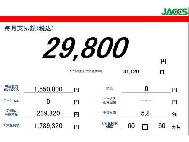 お客様に合ったプランをご案内致します。残価設定やボーナス払いも設定できますよ！