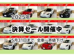 【決算特別キャンペーン】日頃の感謝を込めて年に一度の決算特別キャンペーンを開催！！全車一斉にお買い得価格にしておりますので是非この機会にご検討くださいませ！