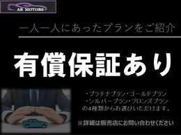 プレミア保証加入店です。プラチナ、ゴールド、シルバー、ブロンズの4つのプランの中からお選びいただけます。