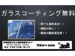 雨の日の親水したガラスは前が見えず危険が伴います！撥水コートですっきりした視界での納車です！