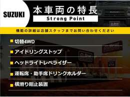 切替4WD アイドリングストップ ヘッドライトレベライザー運転席・助手席ドリンクホルダー 横滑り阻止措置 運転席・助手席エアバック 純正スチールタイヤ