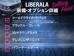 LIBERALAでは安心してお乗りいただける輸入車を全国のお客様にご提案、ご提供してまいります。物件のお問い合わせはカーセンサー担当までご連絡下さい。