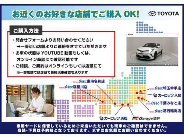 お客様の最寄り店舗にて商談・納車ができます♪関東・東海・近畿エリアに8店舗！詳細はマップをご確認のうえ、ご希望店舗をお知らせください。