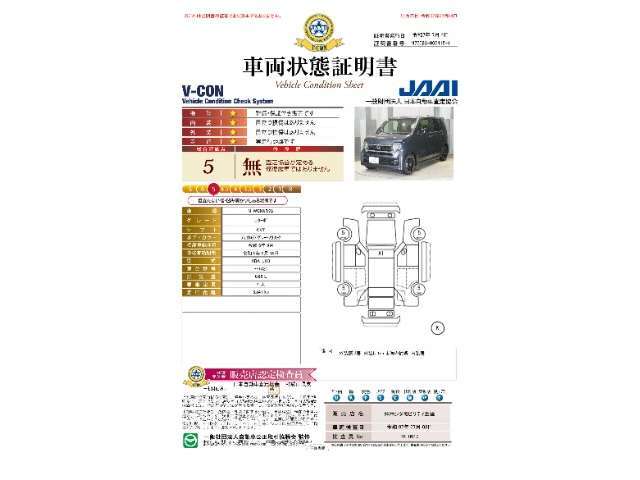 【車両状態証明書】修復歴や板金塗装跡の有無はもちろん、車両図を見ながら傷や凹みも実車で確認でき安心してご購入いただけます。