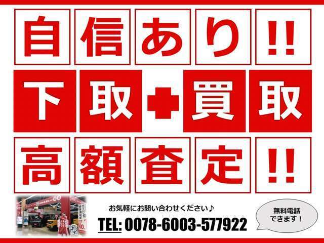 ★買取・下取りもお任せください★お客様に納得いただけるようにしっかりサポートさせていただきます！