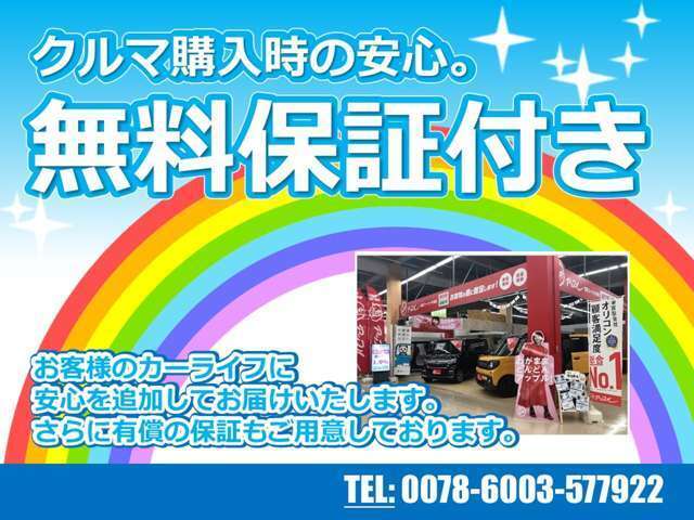 当店は無料保証付きです★安心してお乗りいただけるように心がけております♪