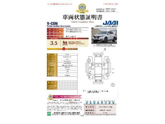 当店に並んでいる展示車には、日本査定協会発行の『車両状態証明書』をお付けしています。修復歴の有無はもちろん、車両状態図を見ながら実車でご確認いただけますのでより安心してご購入いただけます。