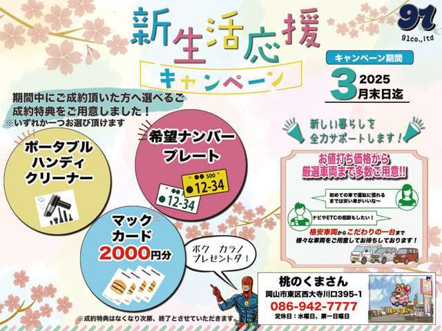 【キャンペーンのお知らせです】桃のくまさんがあなたの新生活を応援☆期間中にご成約を頂いたお客様にはプレゼント☆なくなり次第終了！早い者勝ち！中古車は一台きり！プレゼントも数量限定！桃のくまさんに急げ☆