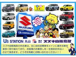 当社はスズキ正規ディーラーとしてスズキ車をメインに県内3店舗で常時100台以上展示、販売しています。