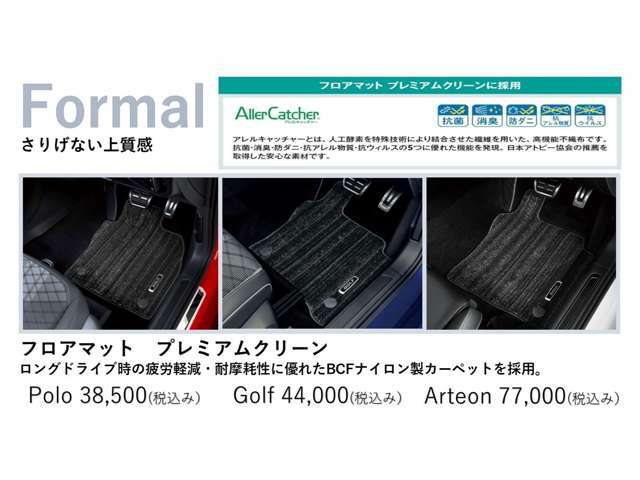 Aプラン画像：お車のご購入とご一緒に新品のフロアマットはいかがですか。当店おすすめのフロアマットをご案内いたします。＊車種により金額が異なります。詳細はスタッフまでお気軽にお問い合わせください。