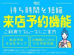 事前にお問い合わせから来店予約を選んでご利用いただければ、優先的にご案内できます。