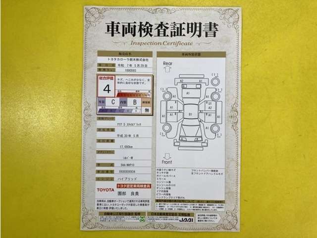トヨタ自動車が認定した検査員が、厳正に検査した車両検査証明書を発行しています。キズの程度や場所を展開図で分かりやすく表示しているのでおクルマの状態がすぐ分かります。