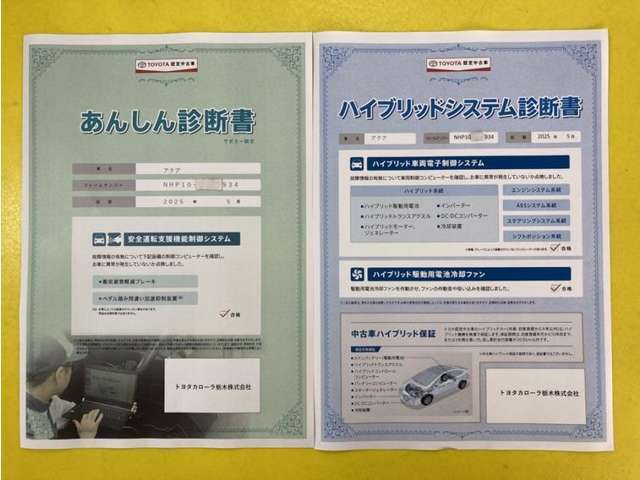 「サポカーあんしん診断」「ハイブリットシステム診断」実施済み。安心安全にお乗り頂けるようトヨタ専用診断機器で綿密にシステムを点検しています。