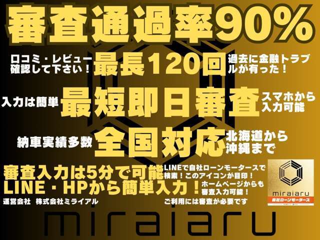 ●お問合せ、審査はLINEから！　※ホームページから簡単LINE登録可能！検索お願いします！※店舗選択後LINE友達追加お願いいたします。