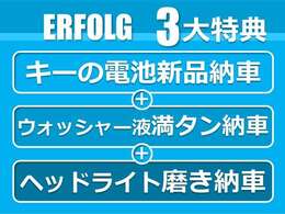 ご成約のお客様にこちらをサービスしております！