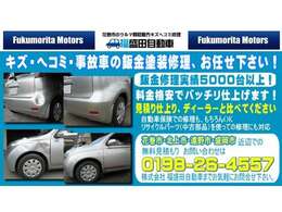 クルマ板金塗装、キズ・ヘコミ修理なら当店にお任せ下さい！　お見積りだけでもお気軽にお問合せください！