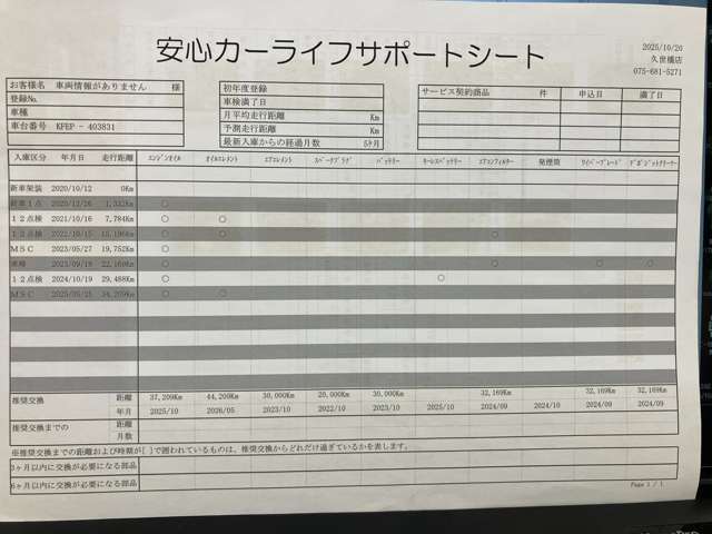 【安心カーライフサポートシート】京滋マツダでは、ご安心いただけるよう、新車をご購入いただいてからの整備歴を明確にしています。