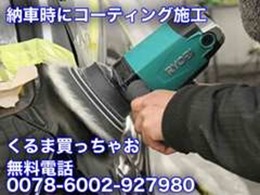当社は全車ポリッシング・当社専用コーティングにて最終仕上げをして納車いたします。