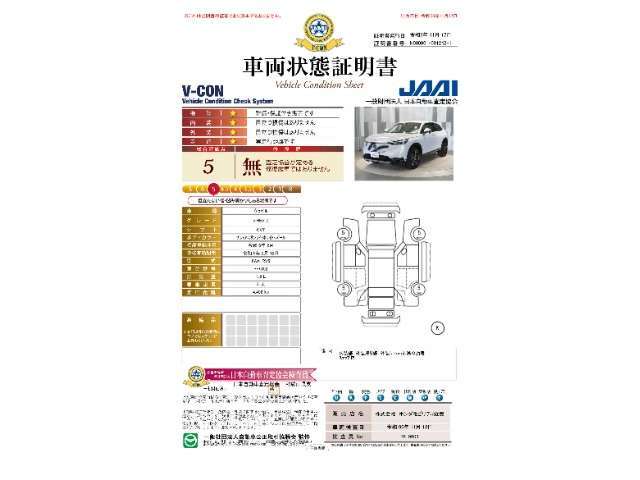 【車両状態証明書】日本査定協会発行の『車両状態証明書』をお付けしています。修復歴の有無はもちろん、車両状態図を見ながら実車でご確認いただけますのでより安心してご購入いただけます。