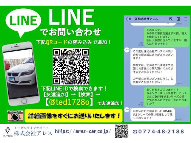 LINEでのお問い合わせもお待ちしております♪気になるお車の詳細写真等も送付可能です♪