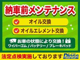 当店は全車、納車時、エンジンオイル、オイルエレメント交換サービス！車輌価格は納車整備代金込みの表示です！総額表示は県内登録の場合となっております。県外のお客様はお気軽にお問合せくださいませ。