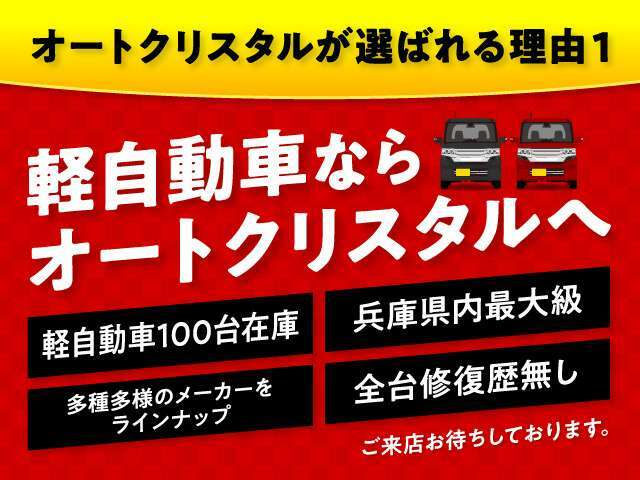 当社は除菌対策を徹底することを誓います。また全国県外登録費用を免除します。LINEやメールでのやり取りを強化！！ご来店不要でも安心安全にご購入頂ける努力を惜しみません。高品質・低価格を実現し続けます。