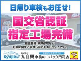 車検のコバック門司店併設！運輸局指定工場と最新設備によるクォリティの高い整備、アフターサービスを提供いたします。