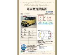 第3者機関によって車両状態証明書を発行しておりますので、状態の確認含めて安心、信頼、満足にお答えします。