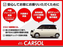 どんな車も安心してお乗り頂く為に、様々な取り組みを実施しております。