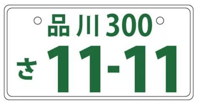 誕生日や記念日など、お好きな数字にすることができます。