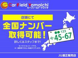 当社では北海道から沖縄までどこでもご納車させていただきます♪　遠方のお客様も安心してお乗りいただけます様、ご契約～ご納車まで担当スタッフが丁寧かつ迅速にご案内させていただきます☆