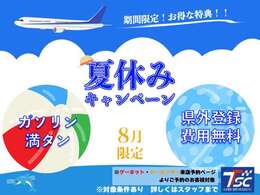お電話でもメールでもご来店予約を頂きご契約を頂いたお客様限定となります。オンライン予約からもご来店予約を入れる事が出来ます！