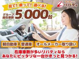 ■□■□■ グループ年間販売台数は20000台以上！！ なんと1時間で3台売れている計算になります！！ 販売分だけ仕入れるので、最新の車が在庫に並びます！！  ■□■□■