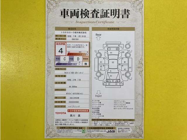 トヨタ自動車が認定した検査員が、厳正に検査した車両検査証明書を発行しています。キズの程度や場所を展開図で分かりやすく表示しているのでおクルマの状態がすぐ分かります。