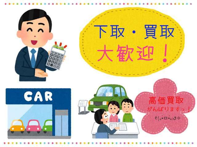 意外と高価下取しています！お気軽にご相談ください♪