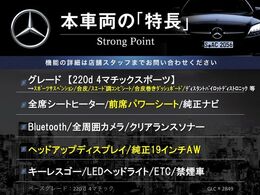 本車両の主な特徴をまとめました。上記の他にもお伝えしきれない魅力がございます。是非お気軽にお問い合わせ下さい。